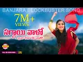 Download Lagu Sagaivalo Folk Video Song | 2020 Latest Banjara Song | Brinda | Kalyan | ArunRuksaj | Merama Music