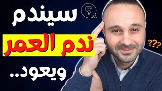 كيف تعاقب من يتجاهلك عمدا وتجعله يندم طريقة مضمونة لتلقن من تخلى عنك درسا لن ينساه 