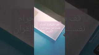 القران الكريم سورة الإسراء بصوت معاذ صيام 
