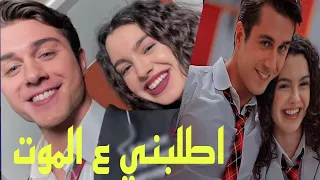 Asiye Ve Doruk Klip Kardeslerim وفيق حبيب اطلبني ع الموت اسيا ودوروك مسلسل اخوتي 