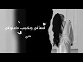 اغاني عراقيه 2019 | نساني وخيب ضنوني حبيبي |بطيء -Ali 3arnoos