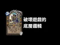 Download Lagu 葛夫還是成長破壞了遊戲的底層邏輯?　爐石考古_成長　#魟瑜