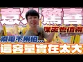 Download Lagu 【終結Jean】意外的驚喜!!!保夾也值得!?超級實用!!沒電完全不用怕!!這容量實在太大啦!![台湾夾娃娃UFOキャッチャー UFO catcher คลิปตุ๊กตา Clip búp bê]