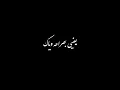 نبيل الاديب - المواقف  تصميم شاشه سوداء 2026 