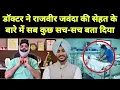 Download Lagu Doctor ने Rajvir Jawanda की सेहत के बारे में सब कुछ सच-सच बता दिया || Rajvir Jawanda Health Updates