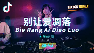  dj bie rang ai diao luo tiktok hot remix dj dj