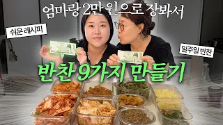 “단돈 2만 원으로 일주일 반찬 만들었어요” 엄마랑 만원의 행복 (배달비 아껴서 ETF 사기)