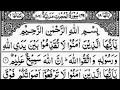 Download Lagu Surah Al-Hujurat | By Sheikh Abdur-Rahman As-Sudais | Full With Arabic Text (HD) | 49-سورۃ الحجرت