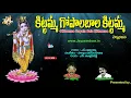 Download Lagu చెక్క భజనలు |Kittamma Gopalabala  | Lord Srirama Songs | Jayasindoor Bajanalu Telugu