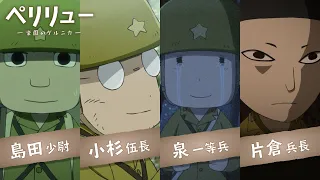 YouTube影片, 內容是貝里琉 -樂園的格爾尼卡- 的 「島田・小杉・泉・片倉」角色宣傳影片