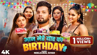  video birthday neelkamal singh aaj mere yaar ka birthday hai bhojpuri song