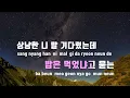 [TJ노래방] 고칠게 - 우디 / TJ Karaoke