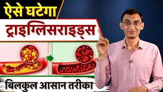 ऐसे घटेगा ट्राइग्लिसराइड्स, बिलकुल आसान तरीका || Technical Farming ||