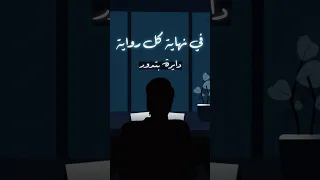 حكمة الآيام مسلسل ريڤو Illustration Animation By Me Amireid حكمة الأيام ريڤو كايروكي 