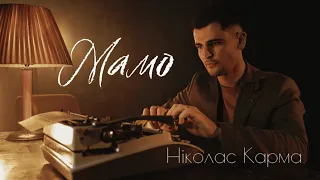 Ніколас Карма Мамо  Ніколас Карма Мамо