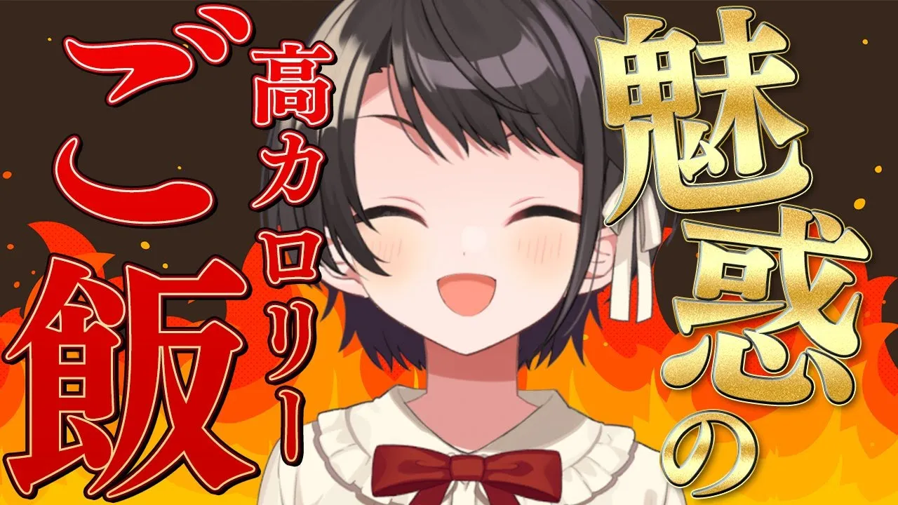 【#生スバル】お手軽簡単！！！超高カロリーレシピを食べてみるシュバあああああああああああああああああ！！！！【ホロライブ/大空スバル】