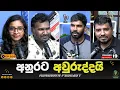 Download Lagu තංගල්ලෙන් අයිස් නිධියක් හමුවෙයි | Rundown Podcast | EP 209 #rundownpodcast #channel19