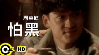 Download 周華健 Wakin Chau【怕黑 The fear of darkness】Official Music Video MP3