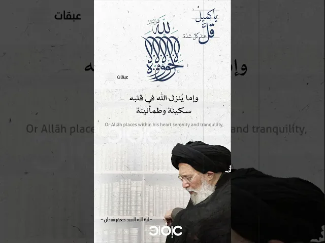 ⁣يا كميل قل عند كلّ شدّة..