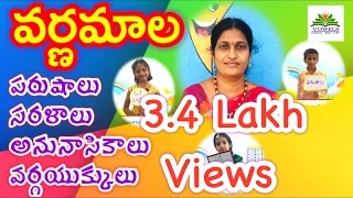  tet dsc varnamala telugu grammar vowels kid