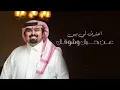 بندر بن عوير -  اعترف لي (حصرياً) | 2020