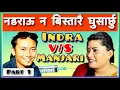 Download Lagu ॥सुई ठाडो॥Sui Thado Dr.Indra part 1॥Indra Magar \u0026 Manjari Shrestha#New Kathe Live Dohori 2082/2025#