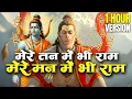 Lagu 1 Hour Nonstop Ram Dhun | मेरे तन में भी राम मेरे मन में भी राम | Ram Naam Jap | Powerful Ram Bhajan