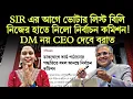 Download Lagu SIR এর আগে ভোটার লিস্ট বিলি নিজের হাতে নিলো নির্বাচন কমিশন! DM নয় CEO দেবে বরাত! #SIR #ECI