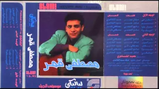 مصطفى قمر حنو البوم لياليكى 