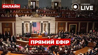 Когда Украине ждать помощи от США — эфир Новини.LIVE - 285x160