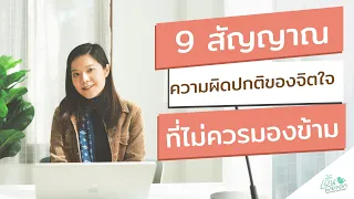 ความเศร้าที่อยู่นานเกิน 2 สัปดาห์เป็นสัญญาณของโรคซึมเศร้าหรือไม่