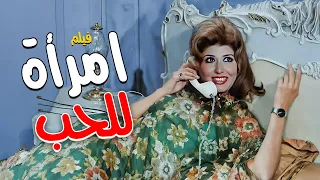 بين ح ب ين وغ يرة قاتلة فيلم امرأة للحب بطولة محمود ياسين وسهير رمزي 