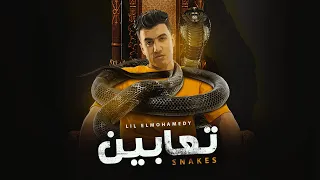 Lil Elmohamedy T3abeen Official Lyric Video ليل المحمدي تعابين بنزف وحاسس ان انا متكتف 