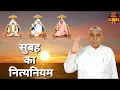 NitNiyam By Sant Rampal Ji Maharaj Real God Tv