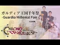 [Saxophone Quartet]クロノ・トリガーよりガルディア王国千年祭/Guardia Millennial Fair by Chrono Trigger[サックス四重奏]