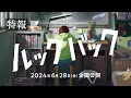 Video di Look Back, il trailer del film animato