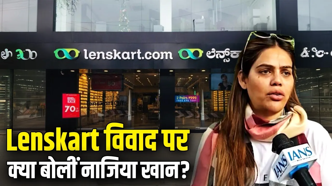 Lenskart विवाद पर BJP नेता Nazia Elahi Khan का बड़ा बयान!