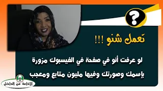 الإذاعة من الداخل الحلقة الأولى البث والإرسال 