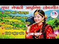 Lagu 🎵🎶Super Nepali Modern Lok Geet Collection | Latest Nepali Folk \u0026 Modern Songs 2026 | RK MUSIC HUB🎵🎶