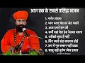 Lagu Bhajan Mala | Rajasthani Bhajan | Non Stop Bhajan | संत भजनानंद जी महाराज | Sant Bhajana Nand ji