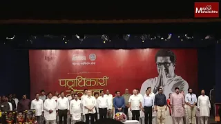 Raj Thackeray Live :  महाराष्ट्र नवनिर्माण सेना पदाधिकारी मेळावा | Thane