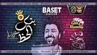 مزمار بنك الحظ   مصطفي باسط        ميكس شعبي كل يوم دندنها