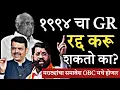 Download Lagu 1994 Cha GR || Maratha Reservation || OBC Reservation || Real Prime Videos 
