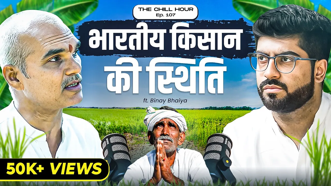 किसान की ज़ुबानी: Organic Farming का कड़वा सच, आत्महत्या और Permaculture ft. Binay Kumar | TCH 107