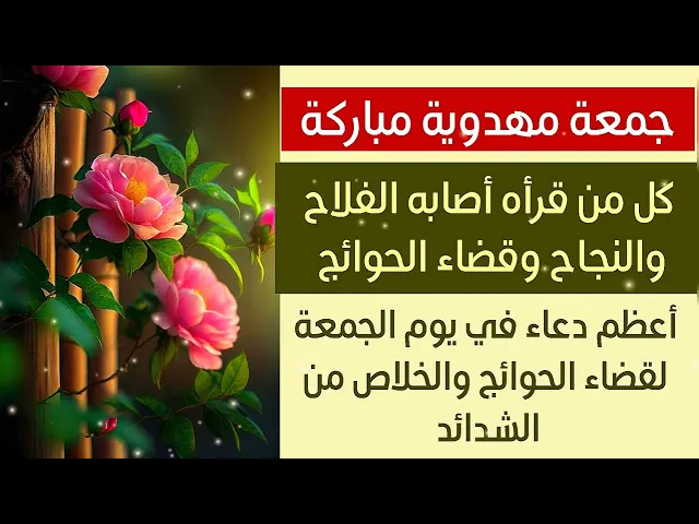 ⁣أعظم دعاء مهدوي يوم الجمعة كان صاحب الزمان يدعو به للخلاص من الشدائد ولقضاء الحوائج