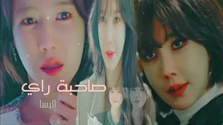 صاحبة رأي   اليسا على الدراما الكورية   السقيفة     دندنها