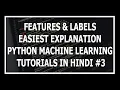 Hindi What Are Features And Labels In ML - Machine Learning Tutorials Using Python In Hindi