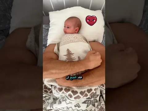ذراعا طفلي ضخمان جدًا! 👶💪