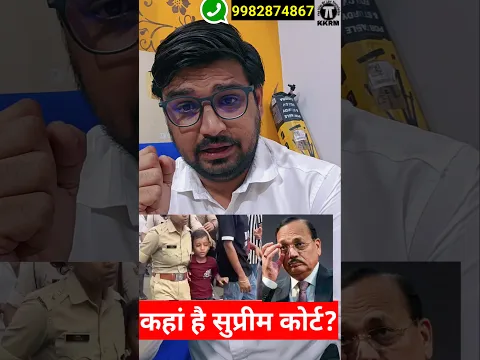 6 साल का बच्चा पुलिस डिटेंशन में सुप्रीम कोर्ट शांत।SupremeCourt 6-year-old child in police custody!