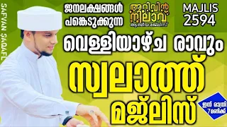 ജന ലക്ഷങ്ങൾ പങ്കെടുക്കുന്ന വെള്ളിയാഴ്ച രാവും സ്വലാത്ത് മജ്ലിസും. Arivin Nilav Live 2594